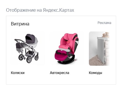 Продвижение магазина детских товаров с помощью рекламы на Яндекс.Картах: опыт веб-студии FORM