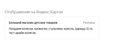 Продвижение магазина детских товаров с помощью рекламы на Яндекс.Картах: опыт веб-студии FORM