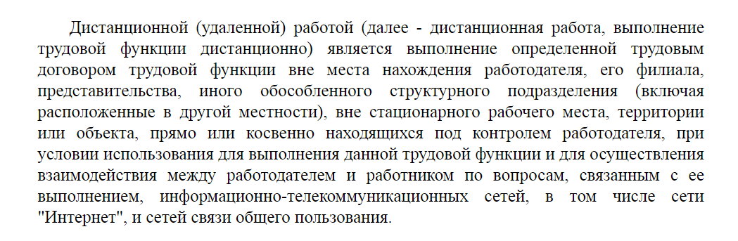 Удалёнка по закону: что обязаны работодатель и работник