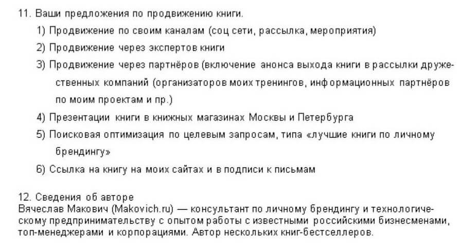 Личный опыт: как написать, издать и продвигать книгу