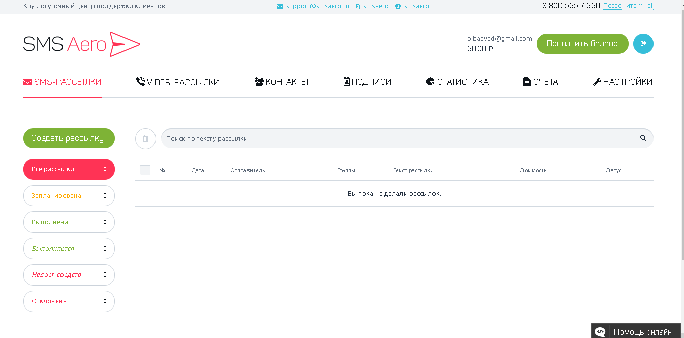 SMS-рассылка: обзор популярных сервисов