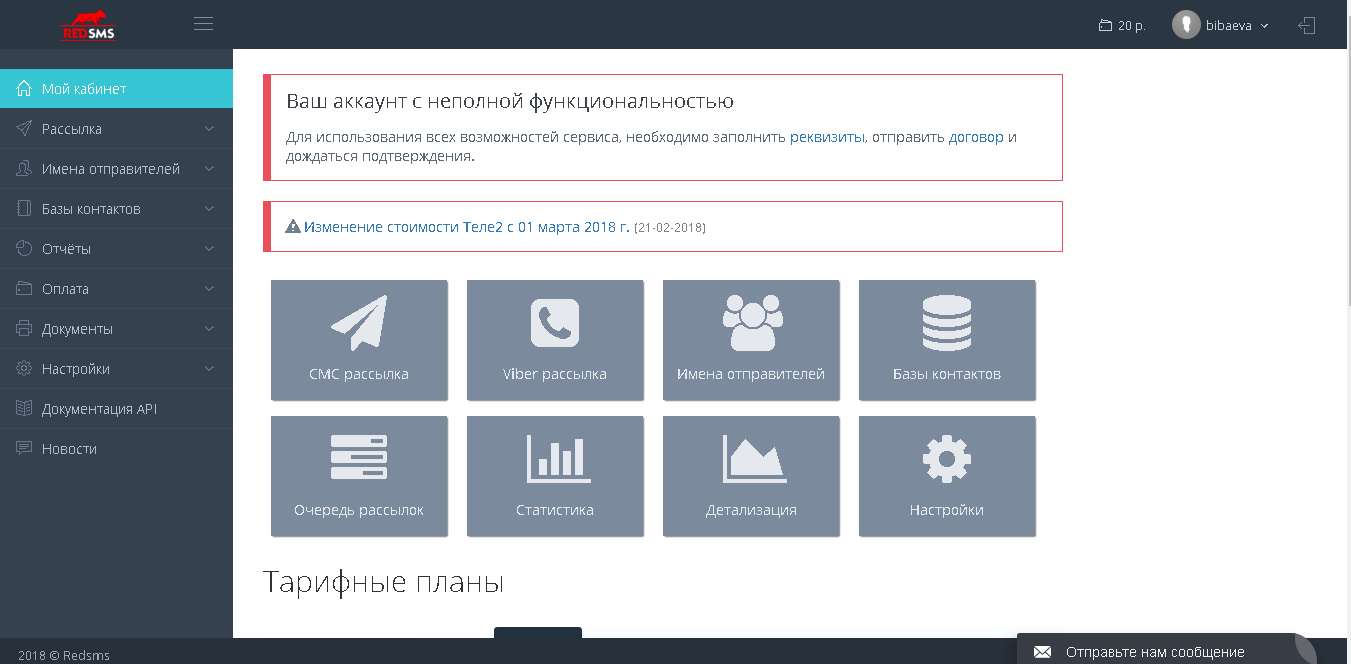 SMS-рассылка: обзор популярных сервисов
