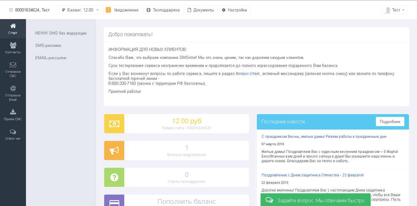 SMS-рассылка: обзор популярных сервисов