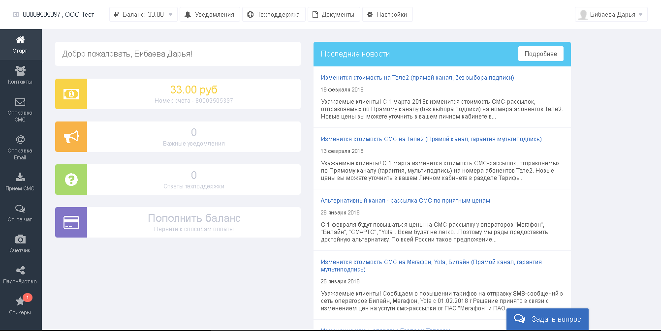 SMS-рассылка: обзор популярных сервисов