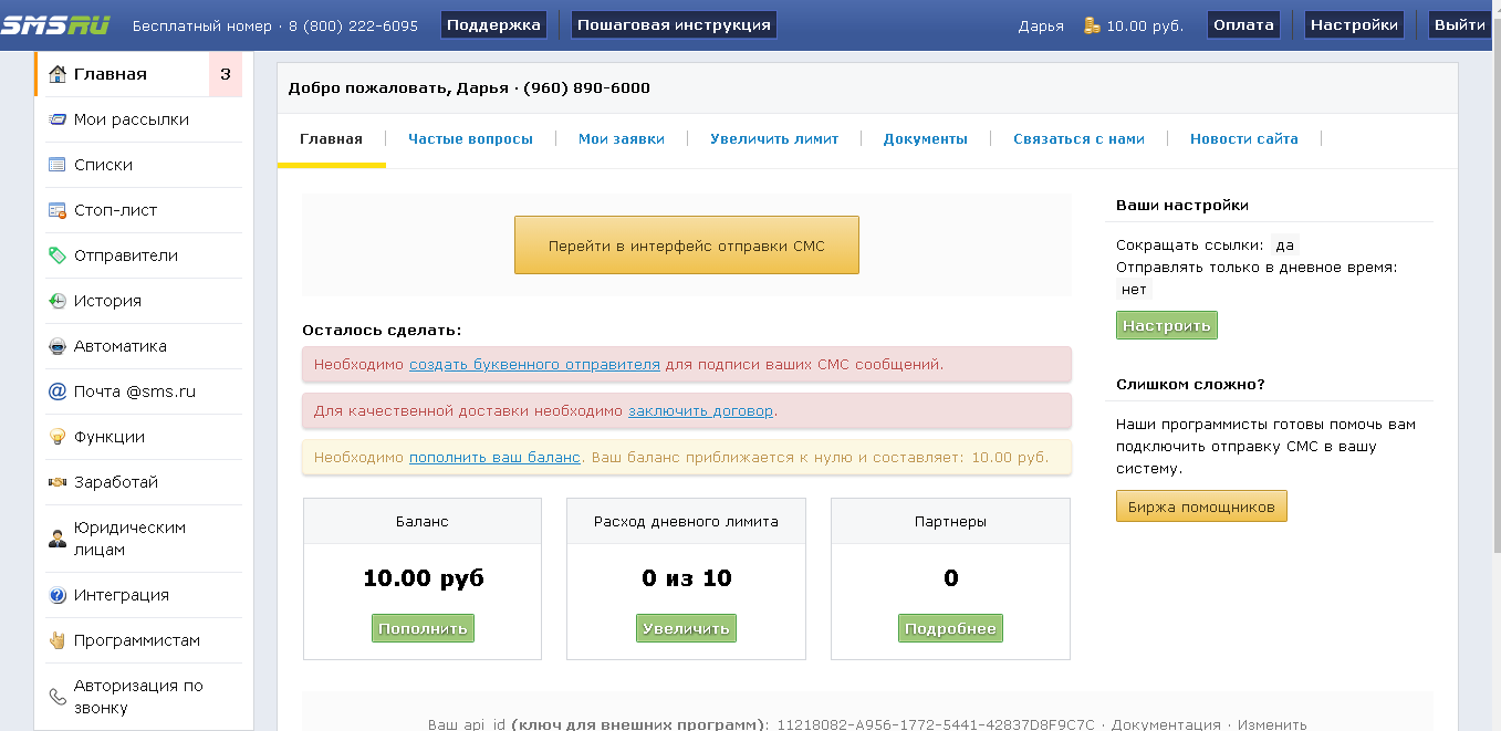 SMS-рассылка: обзор популярных сервисов