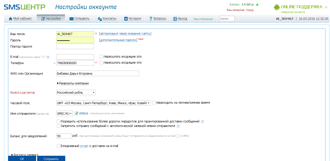 SMS-рассылка: обзор популярных сервисов