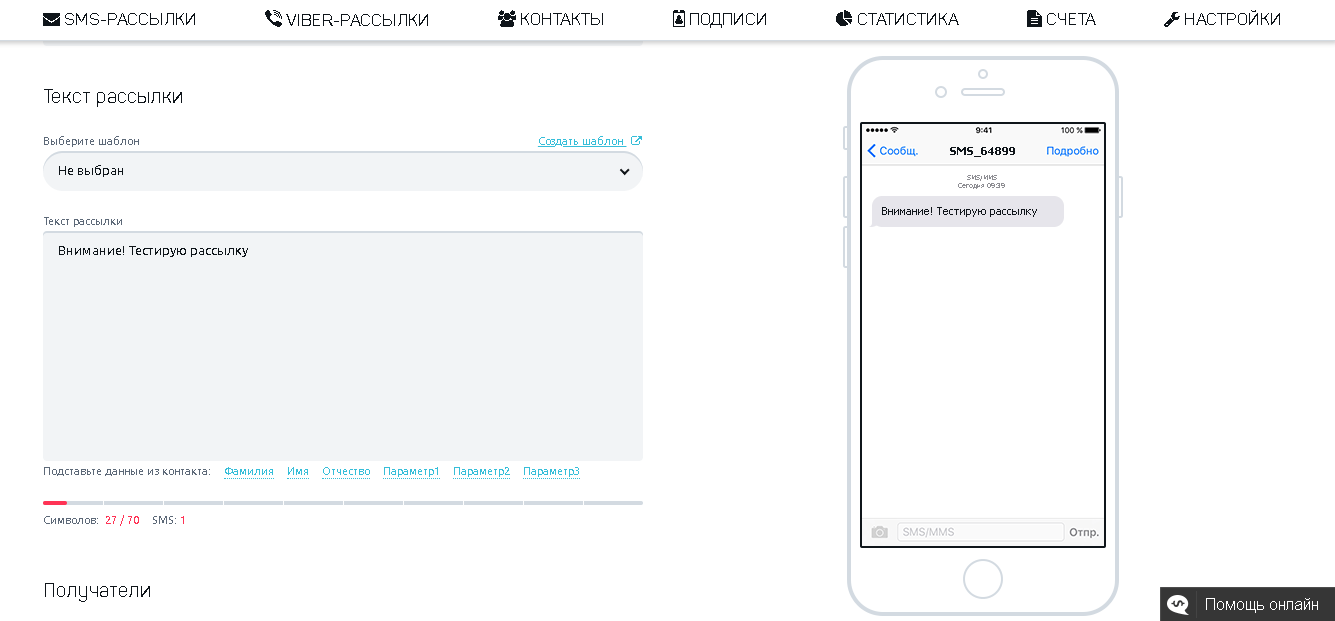SMS-рассылка: обзор популярных сервисов