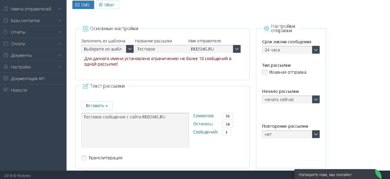 SMS-рассылка: обзор популярных сервисов