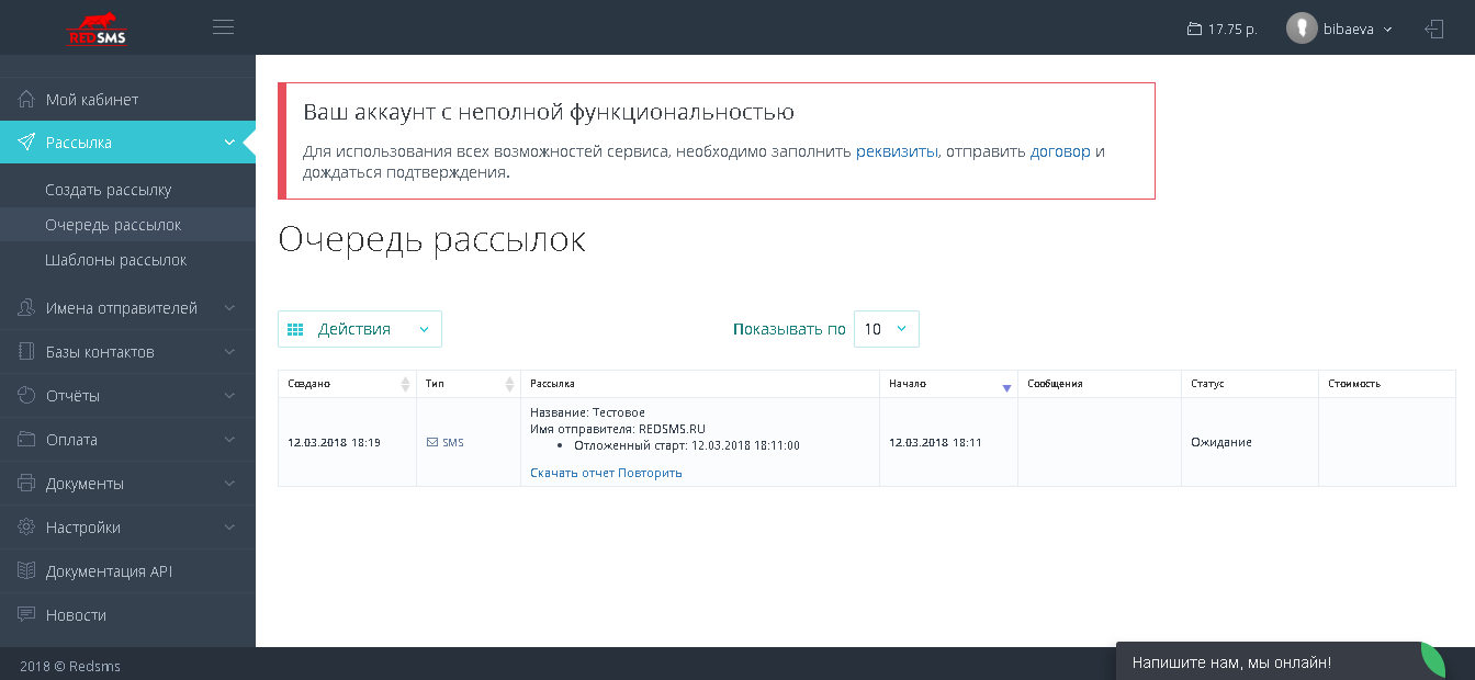 SMS-рассылка: обзор популярных сервисов