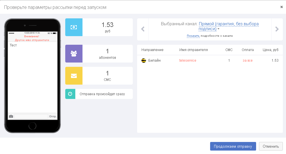 SMS-рассылка: обзор популярных сервисов