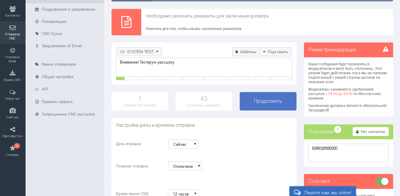 SMS-рассылка: обзор популярных сервисов
