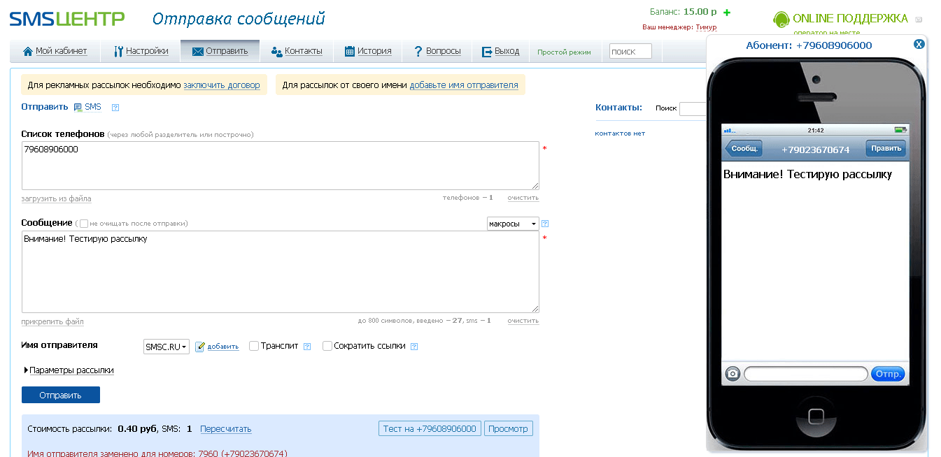 SMS-рассылка: обзор популярных сервисов