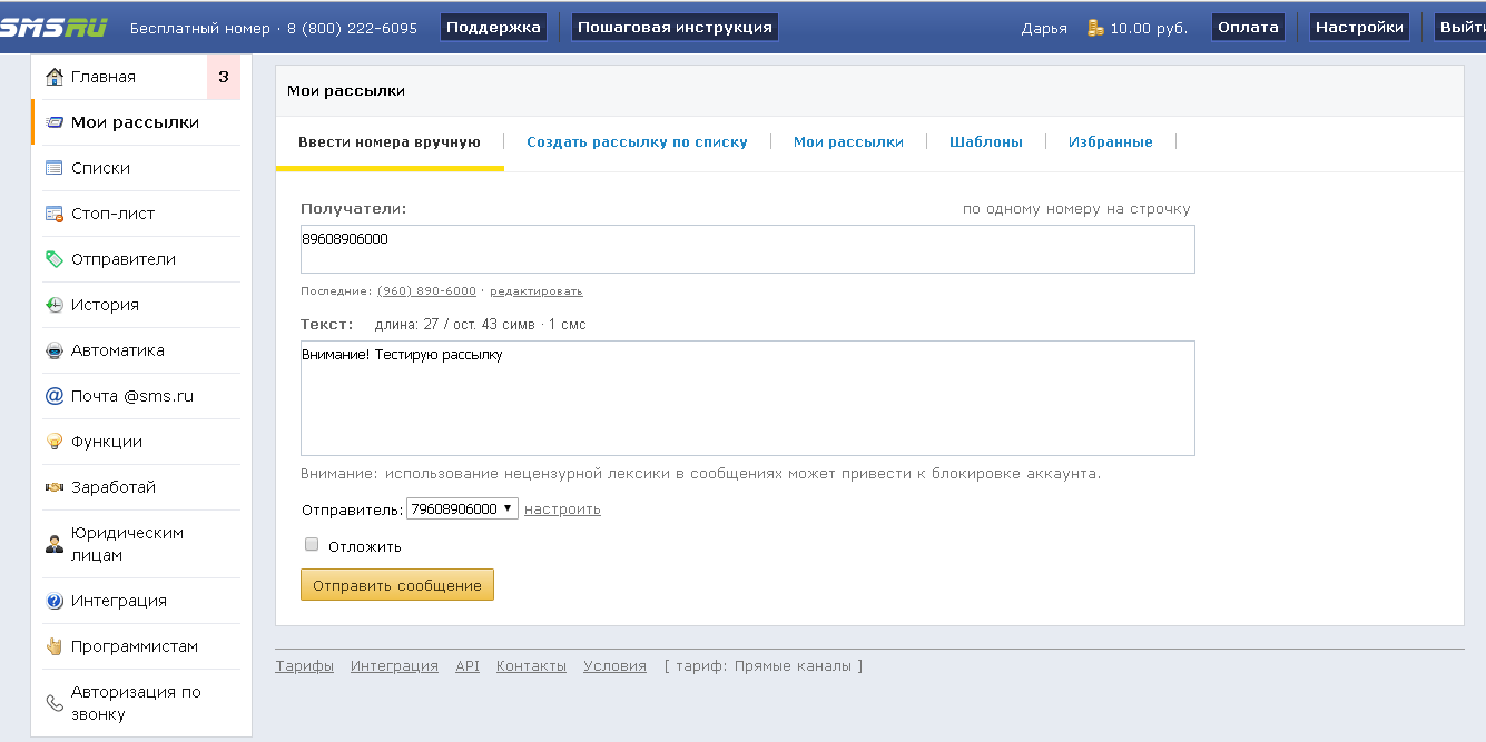 SMS-рассылка: обзор популярных сервисов