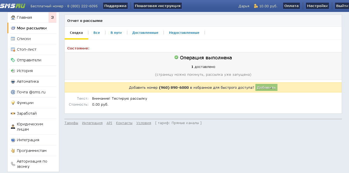 SMS-рассылка: обзор популярных сервисов