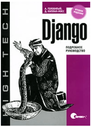 С чего начать изучение Python: книги для начинающих