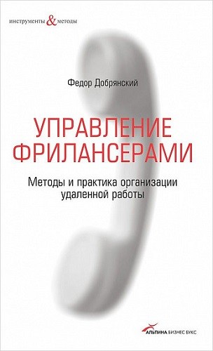 5 книг для тех, кто переходит на удалёнку