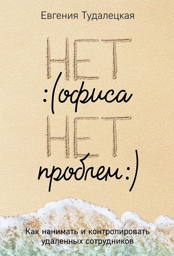 5 книг для тех, кто переходит на удалёнку