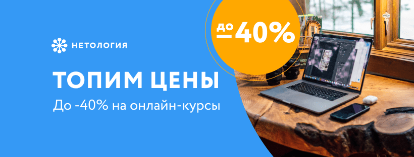 Растопили цены ? — мартовские скидки до 40% ?