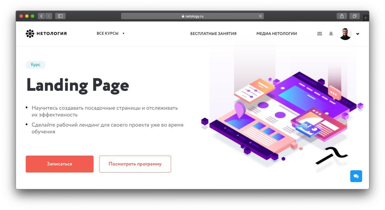 Как и почему мы перезапустили курс «Landing Page»