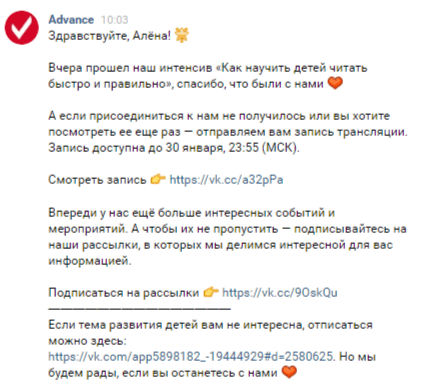 Зачем бизнесу рассылки во ВКонтакте: отвечаем на частые вопросы