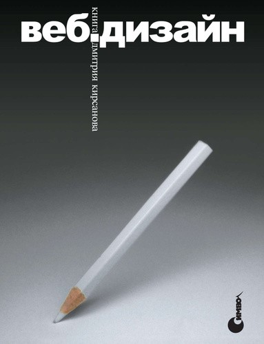 «Веб-дизайн» Д. Кирсанов