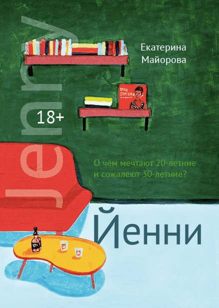 «Дайте себе слово»: Катя Майорова о писательстве, критике и будущем бумажных книг