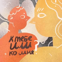 «Дайте себе слово»: Кристина Вазовски о подкастинге, выгорании и переменах в жизни после запуска бизнеса