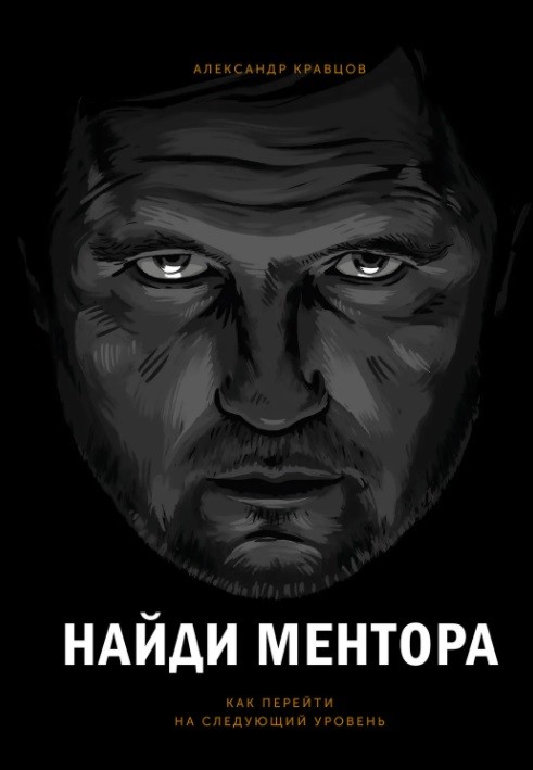 Как менторство помогает бизнесу и человеку