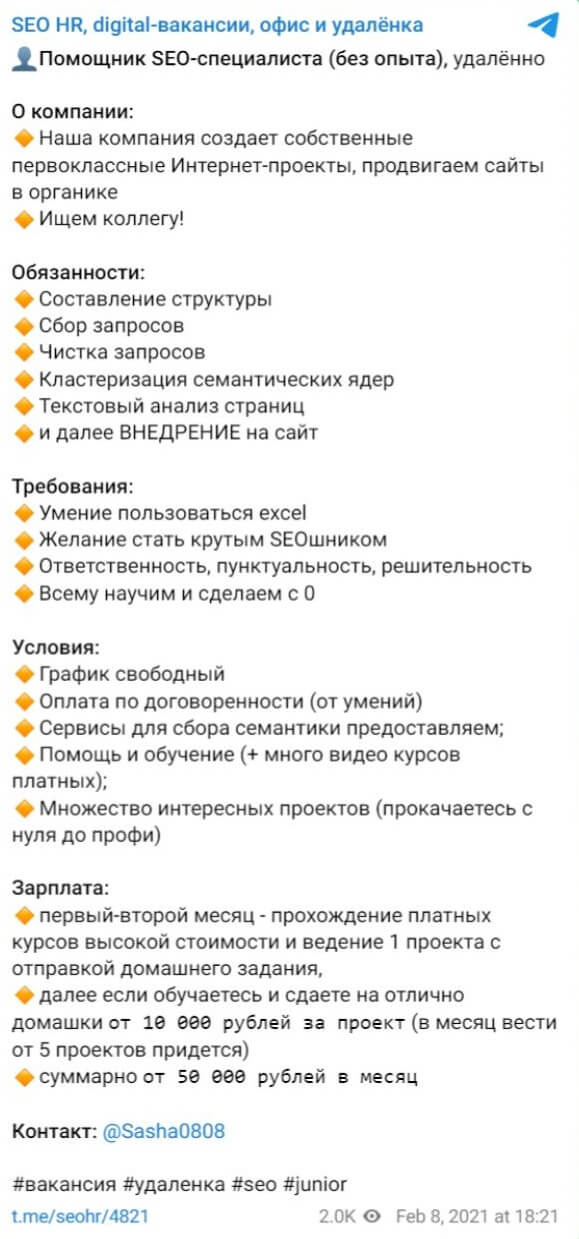 Пути развития SEO-специалиста