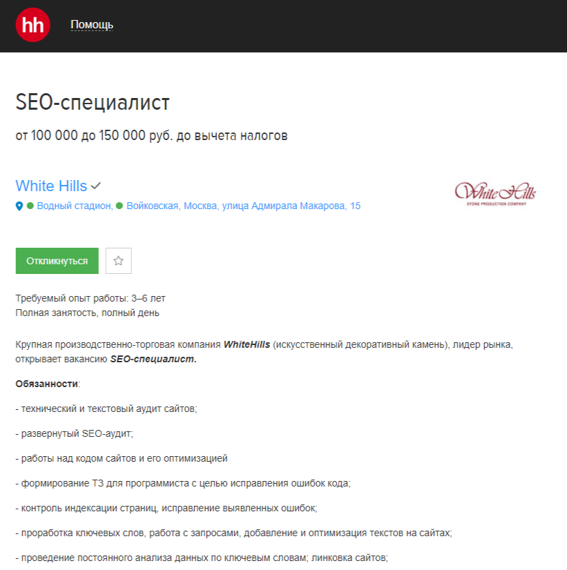 Пути развития SEO-специалиста