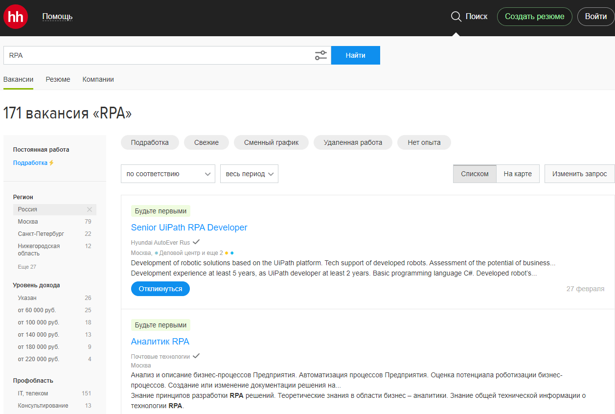 Роботизация: обзор сферы и опыт внедрения в российских компаниях
