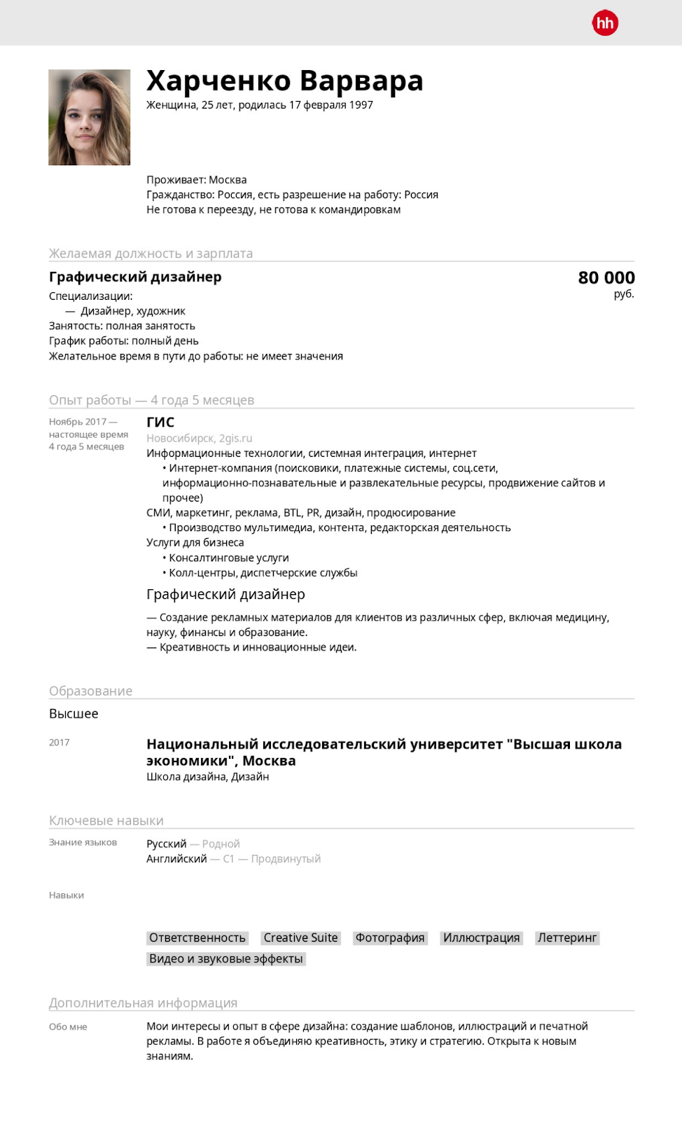 Компетенции, мотивация и опыт: как составить резюме, которое заметят