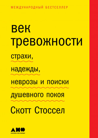 10 книг о тревоге: как справиться с беспокойством и обрести свободу от бесконечных переживаний
