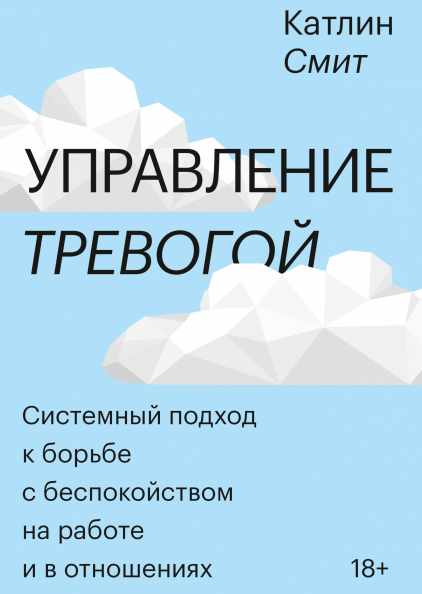 10 книг о тревоге: как справиться с беспокойством и обрести свободу от бесконечных переживаний