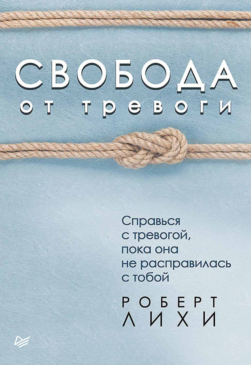 10 книг о тревоге: как справиться с беспокойством и обрести свободу от бесконечных переживаний