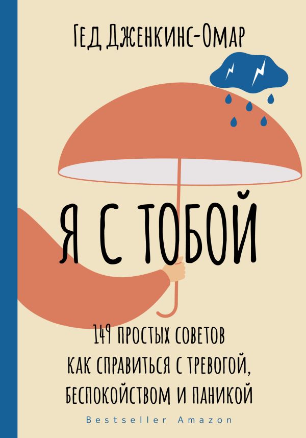 10 книг о тревоге: как справиться с беспокойством и обрести свободу от бесконечных переживаний