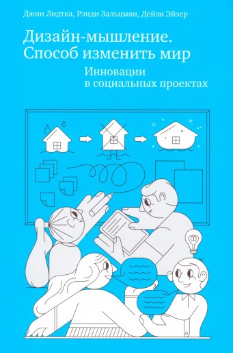 10 книг о дизайн-мышлении: как научиться широко мыслить и креативно решать задачи