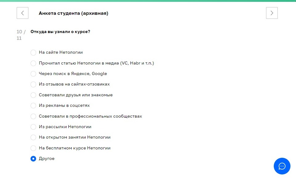 Входная анкета онлайн-курса: 6 вопросов, которые стоит задать студенту на старте обучения