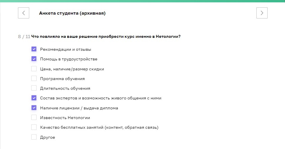 Входная анкета онлайн-курса: 6 вопросов, которые стоит задать студенту на старте обучения