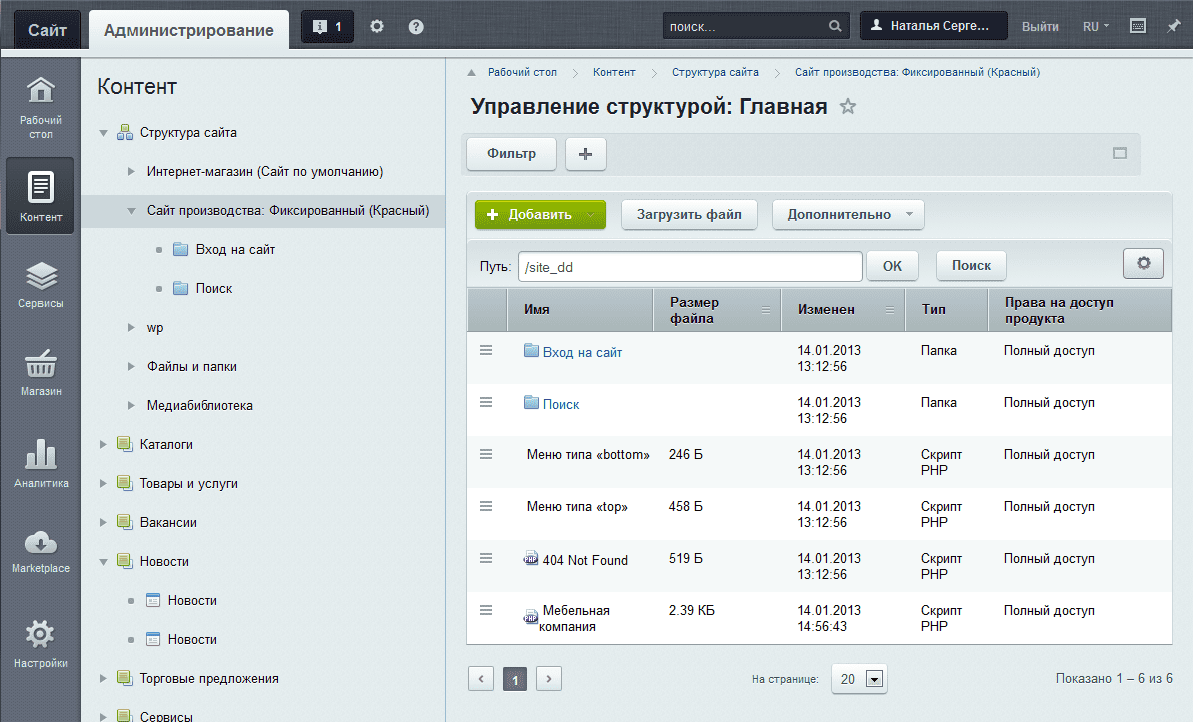 Кто такой bitrix-разработчик и как им стать