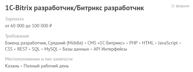 Кто такой bitrix-разработчик и как им стать