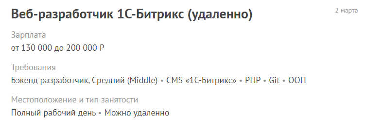 Кто такой bitrix-разработчик и как им стать