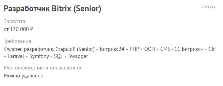 Кто такой bitrix-разработчик и как им стать