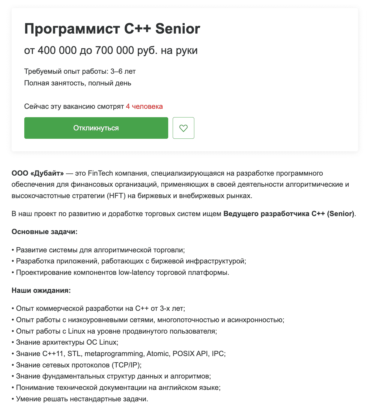 Кто такой C++ разработчик и как им стать