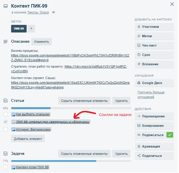 Как управлять проектами в Trello на двух досках вместо десяти