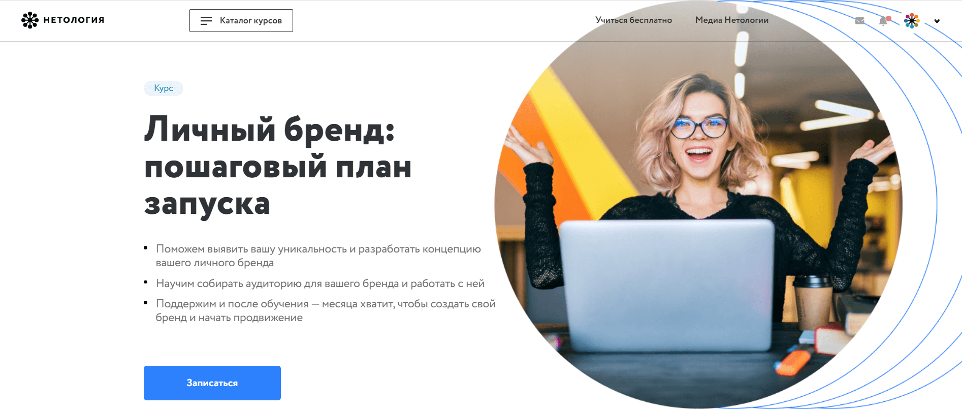 Репутация как эффективный маркетинговый инструмент: новый курс Нетологии «Личный бренд»