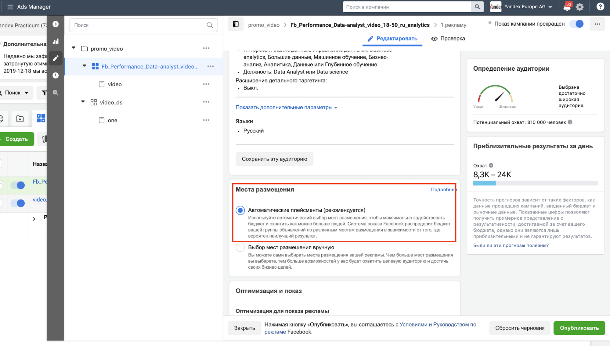 5 неочевидных нюансов рекламного кабинета Facebook: что учесть
