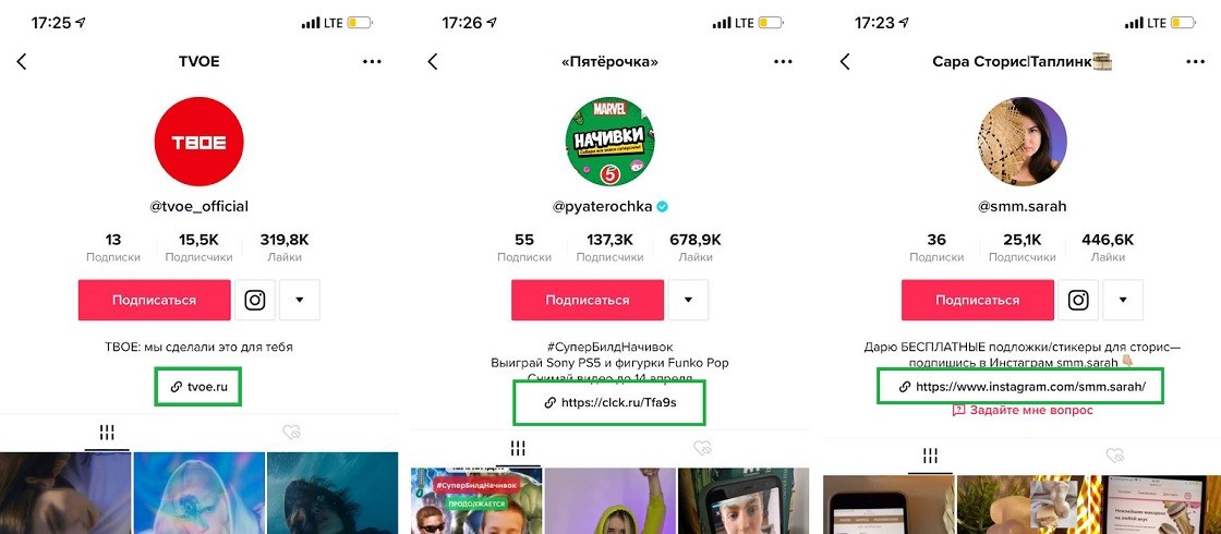 Как оформить профиль в ТикТоке для продвижения: примеры и антипримеры