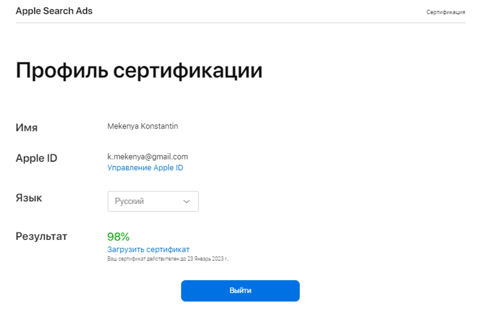 Как подготовиться и сдать сертификационный экзамен Apple Search Ads