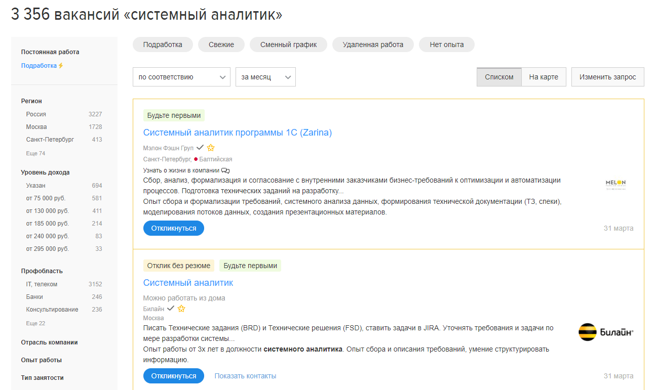 Системный аналитик: что делает, сколько получает и как им стать